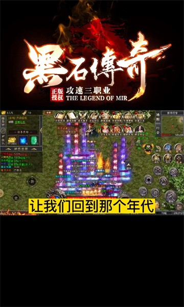 黑石攻速三职业 Screenshot 3