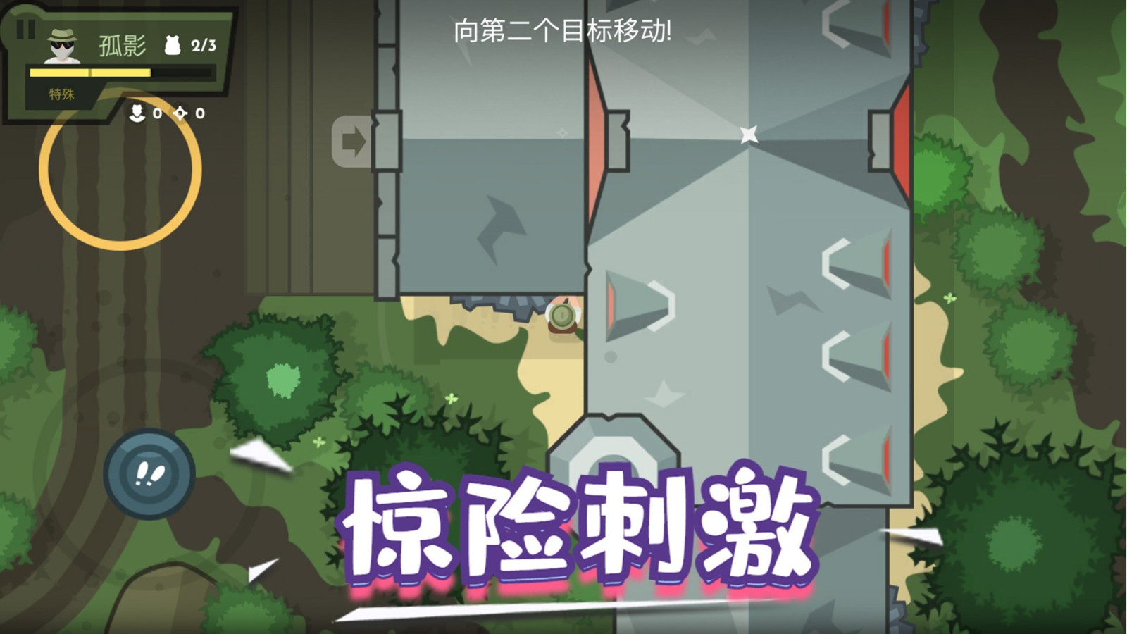 英雄射击使命 Screenshot 1