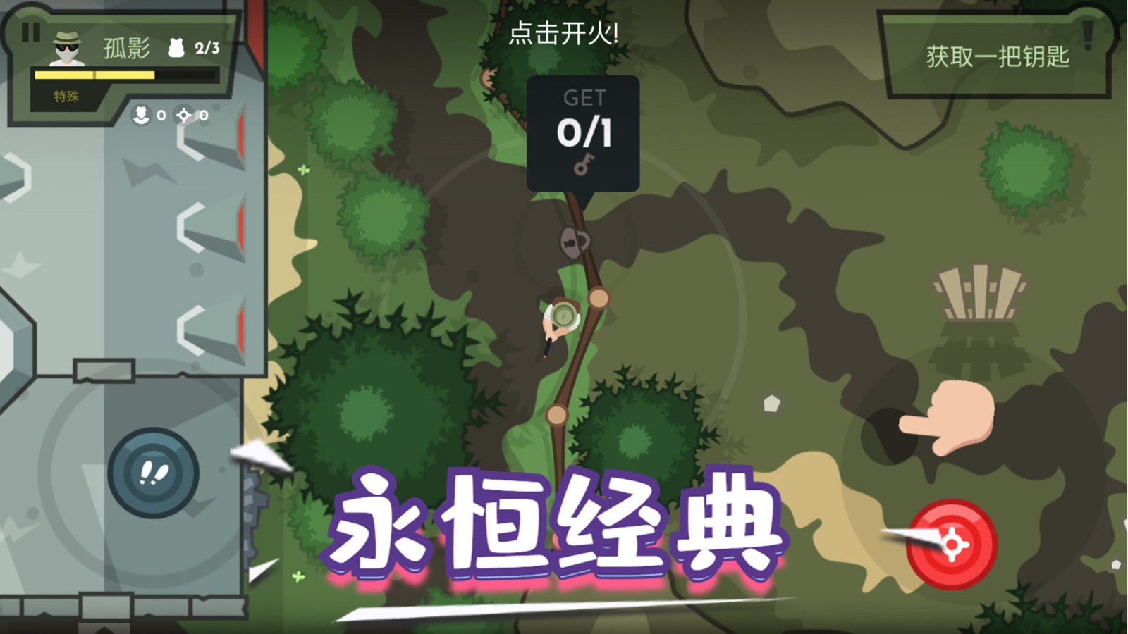 英雄射击使命 Screenshot 2