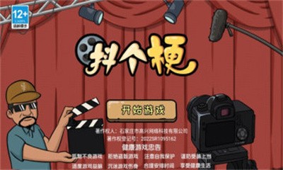 抖个梗 Screenshot 5