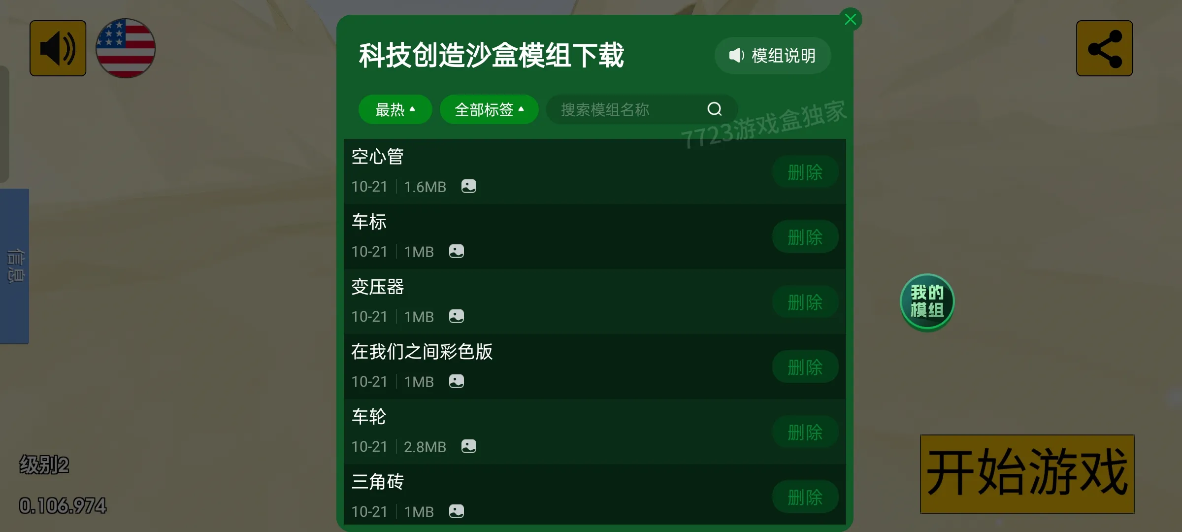 科技创造沙盒 Screenshot 1