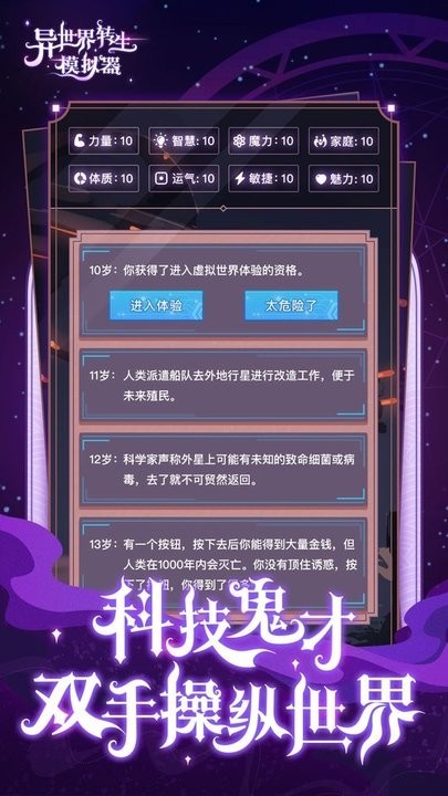 异世界转生模拟器 Screenshot 2