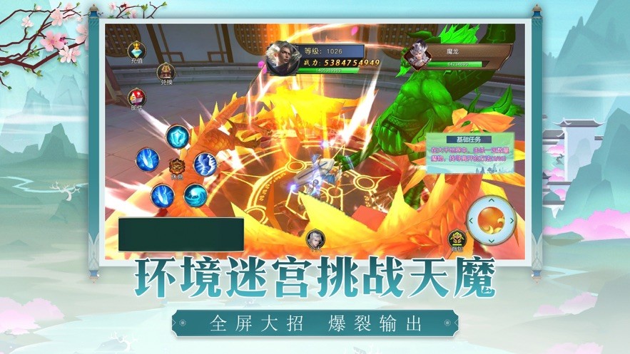 搜仙记梦幻传奇修仙 Screenshot 3