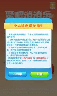 聚吧消消乐 Screenshot 1