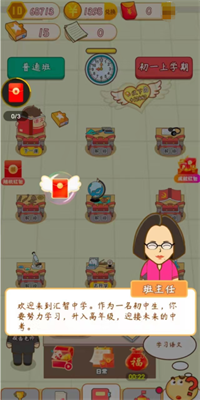 模拟学校 Screenshot 1