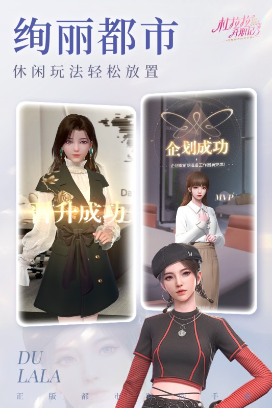 杜拉拉升职记 Screenshot 2