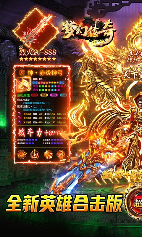 梦幻传奇新春合击打金 Screenshot 5