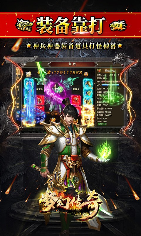 梦幻传奇新春合击打金 Screenshot 1