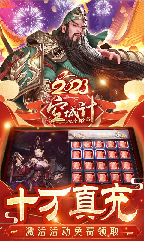 三国之空城计贺岁gm版 Screenshot 5