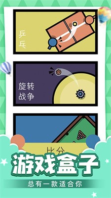 双人游戏乐园 Screenshot 1