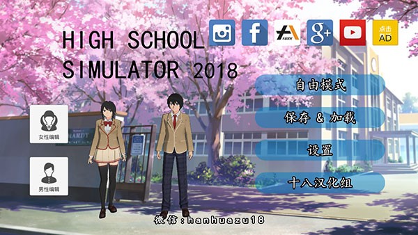 高校模拟器2018汉化版 Screenshot 5