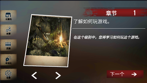 侏罗纪动物园恐龙狩猎 Screenshot 2