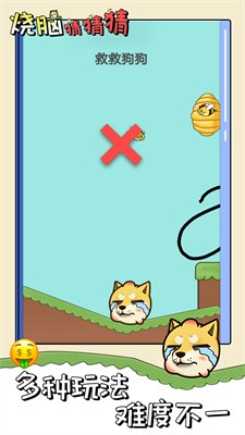 烧脑猜猜猜 Screenshot 1