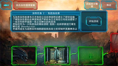 异形大战铁血战士 Screenshot 4