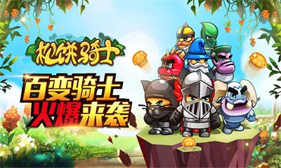 松饼骑士 Screenshot 4