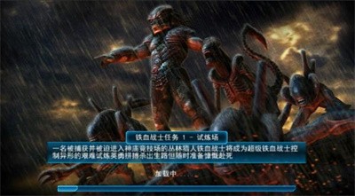 异形大战铁血战士进化 Screenshot 3