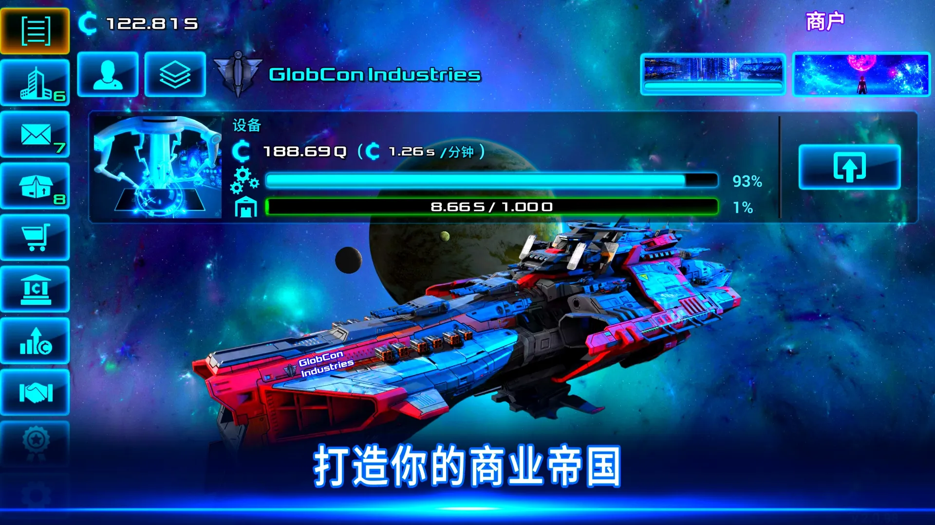 太空大亨 Screenshot 5