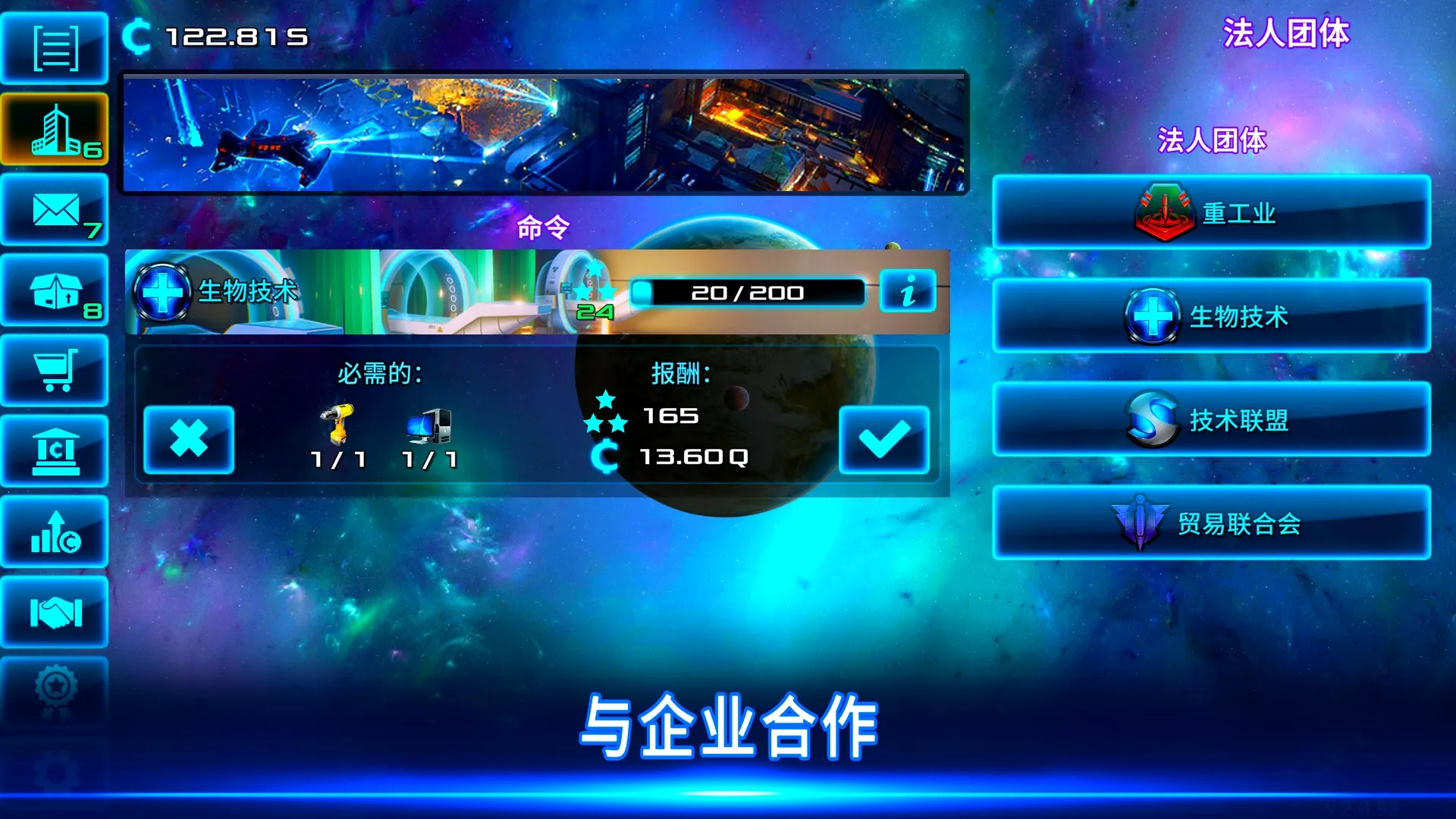 太空大亨 Screenshot 4