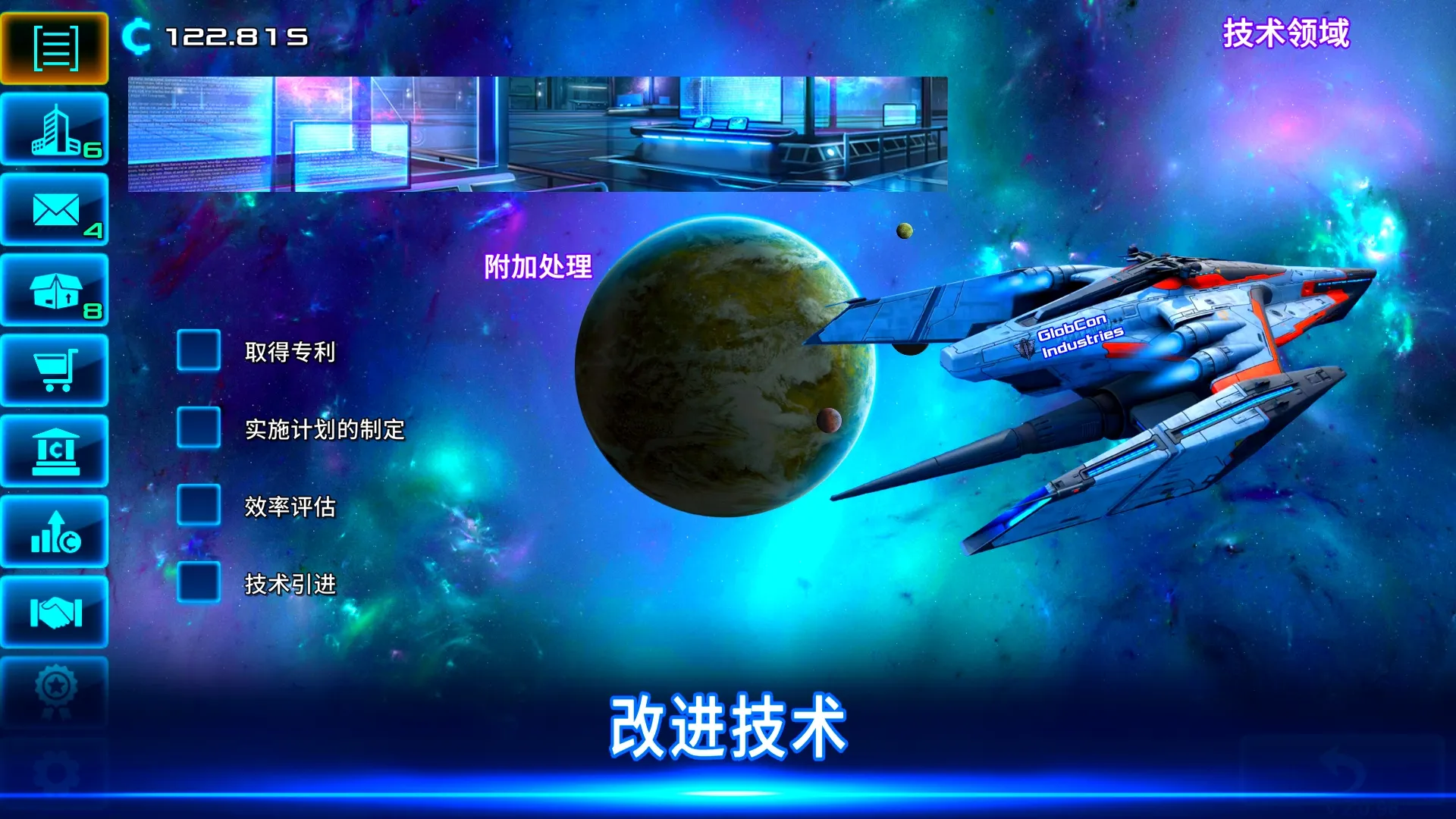 太空大亨 Screenshot 3