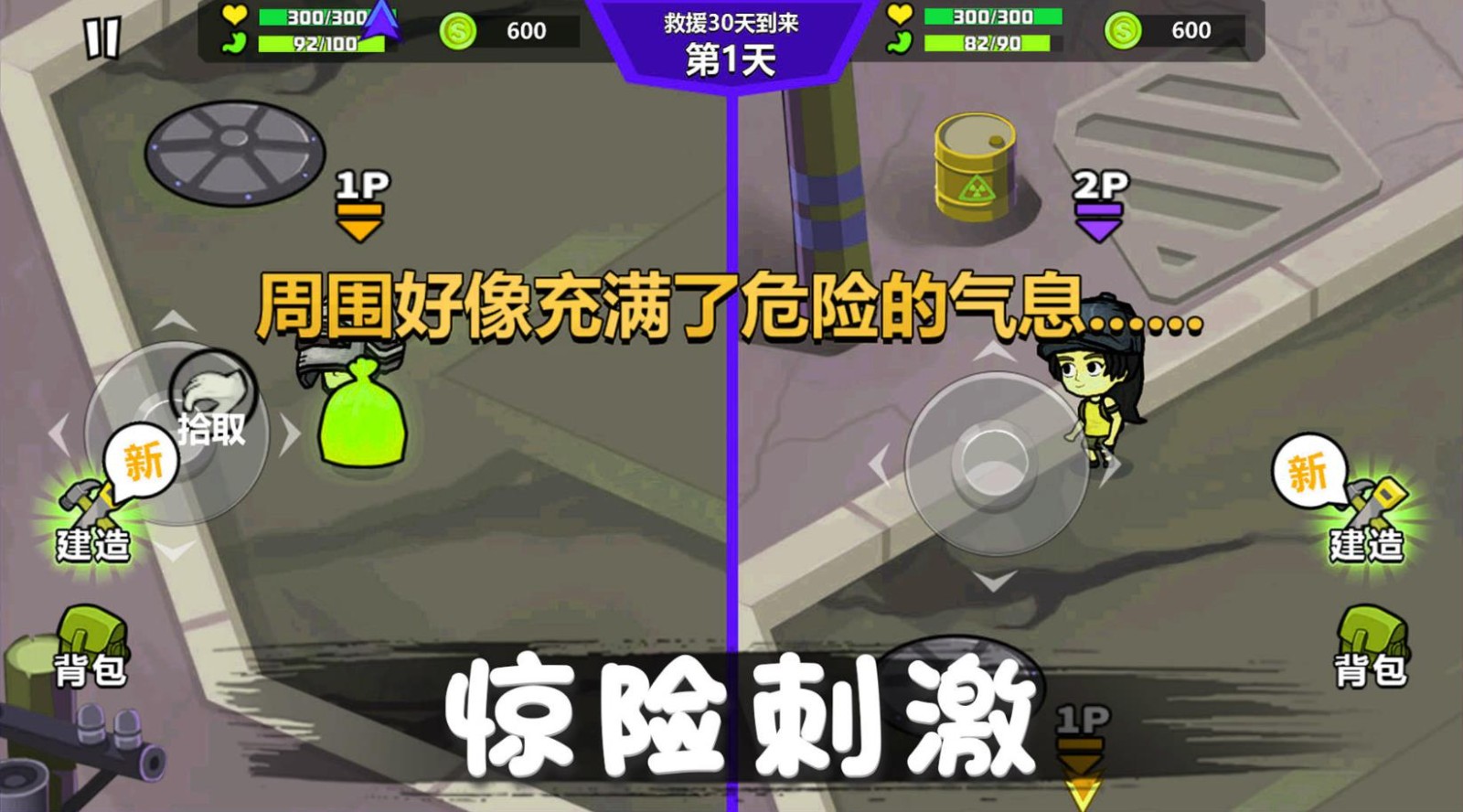 危机求生对战 Screenshot 1