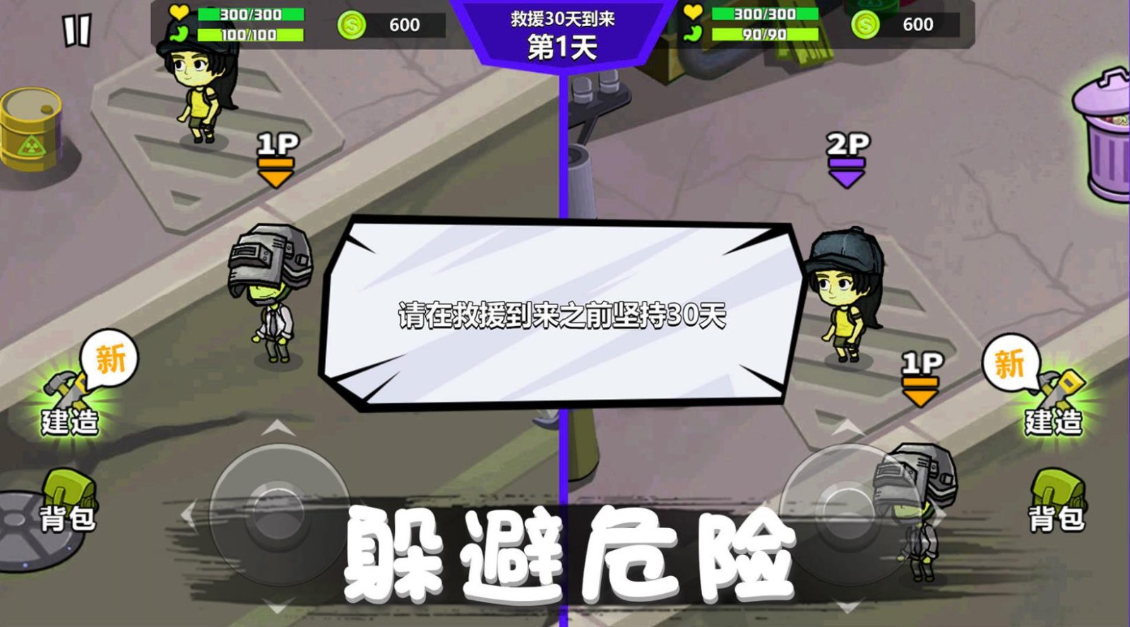 危机求生对战 Screenshot 3