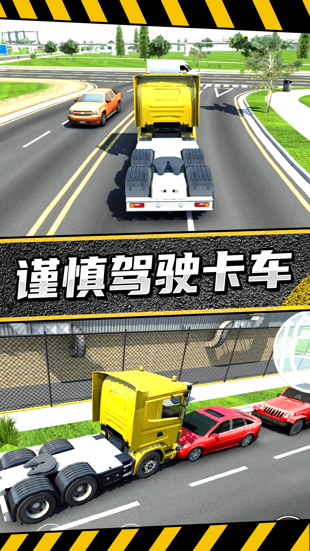 疯狂卡车公路挑战赛 Screenshot 3