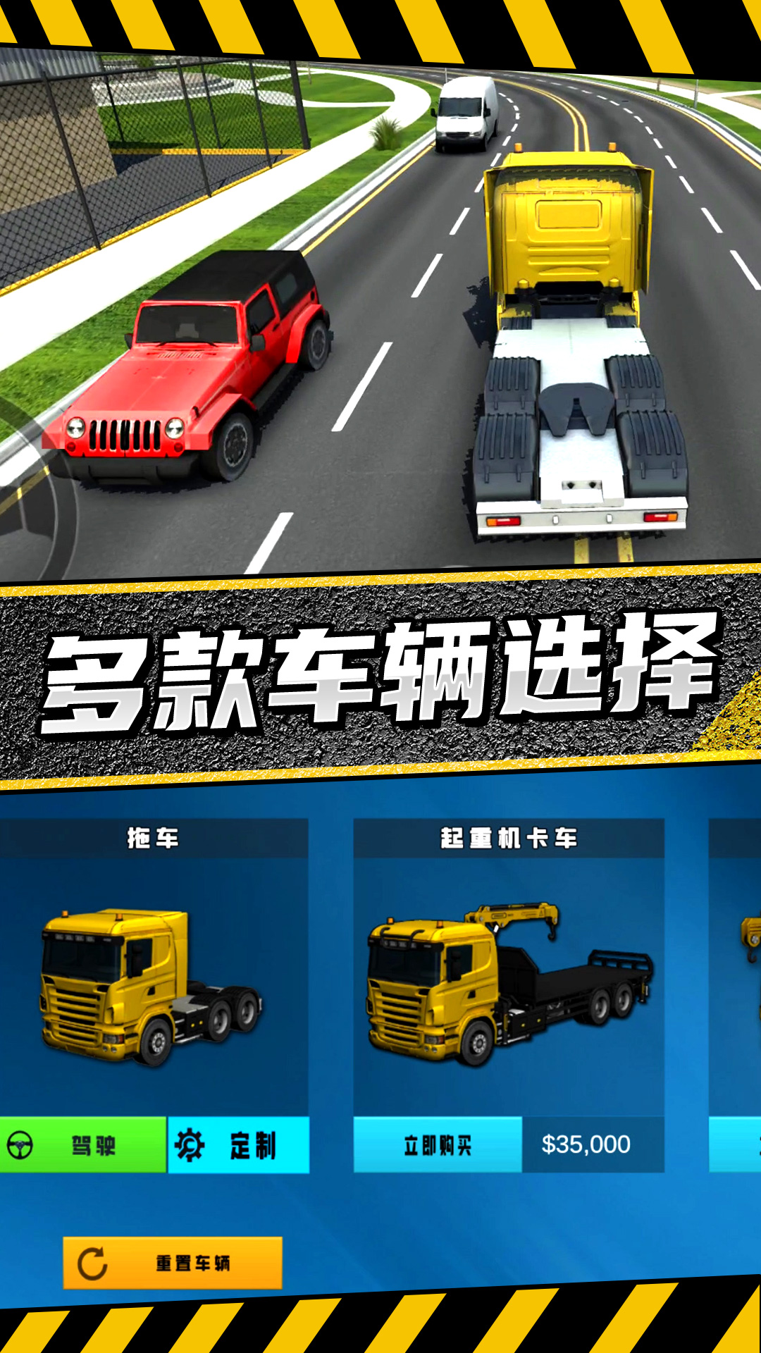 疯狂卡车公路挑战赛 Screenshot 1