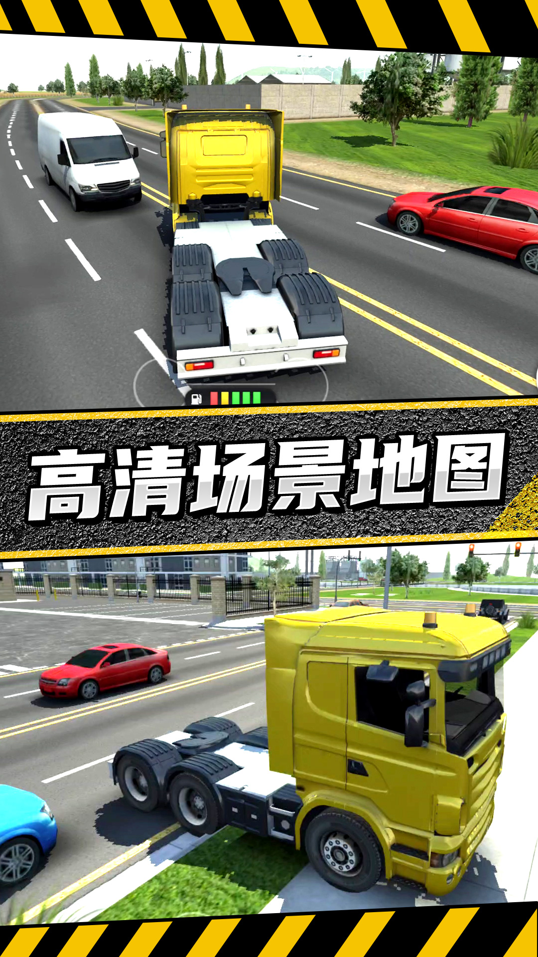 疯狂卡车公路挑战赛 Screenshot 4