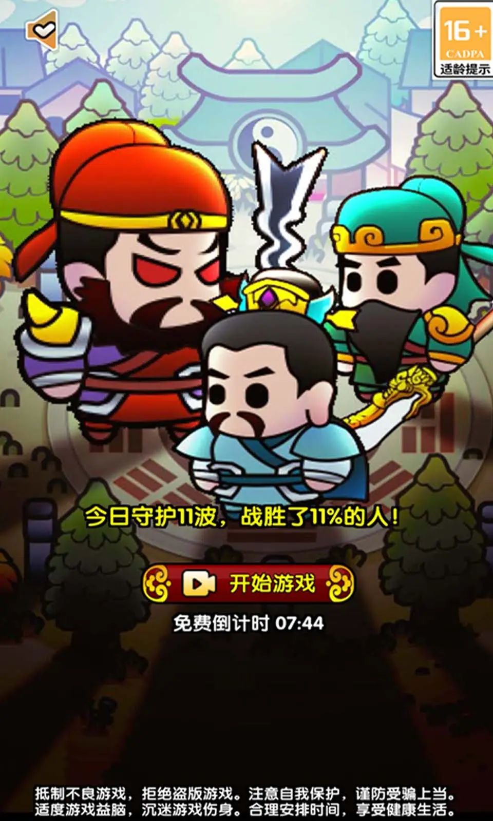 三国蜀汉风云五虎将 Screenshot 1