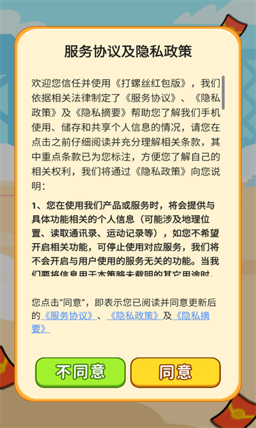 打螺丝红包版 Screenshot 1