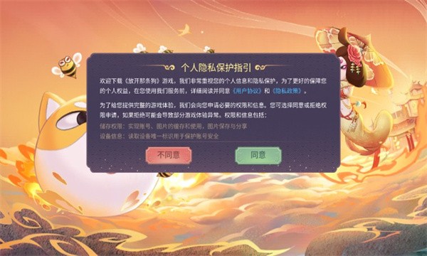 放开那条狗 Screenshot 3