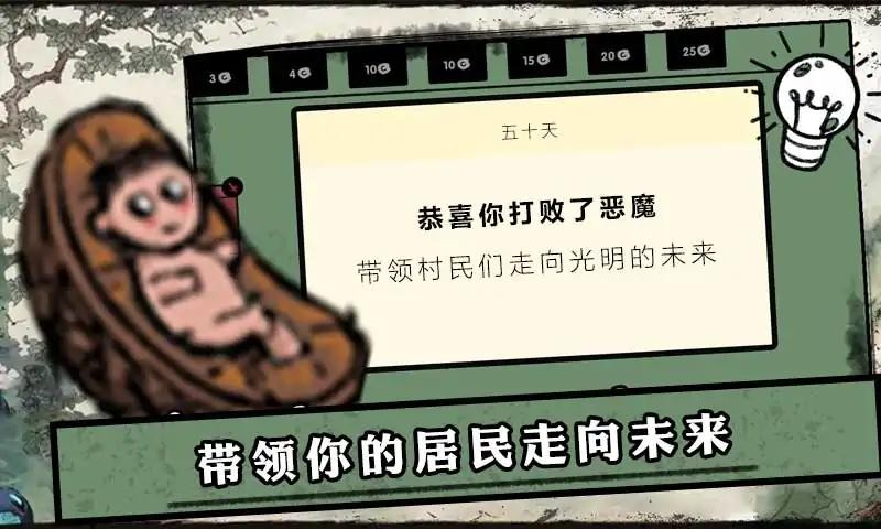 堆叠的村庄 Screenshot 2