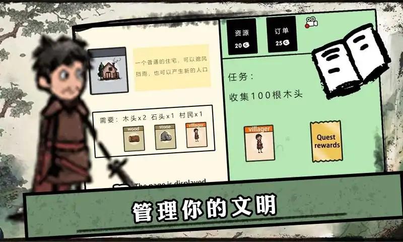 堆叠的村庄 Screenshot 3