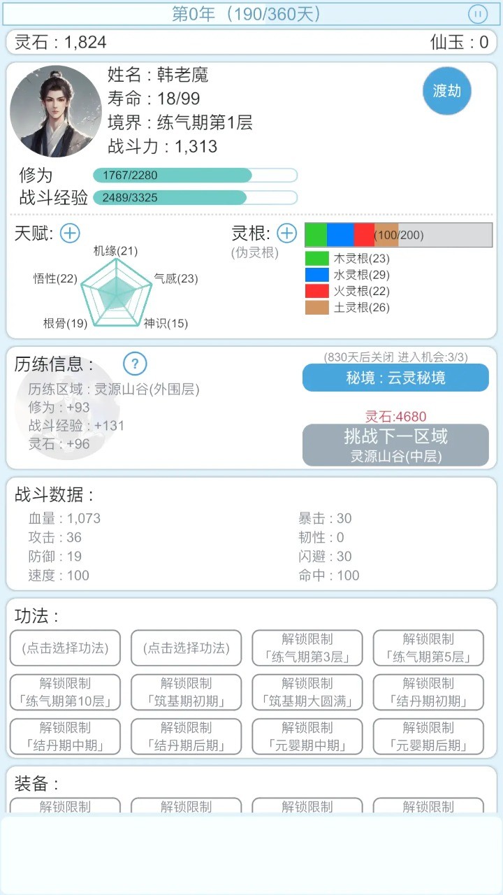 平凡人来修仙 Screenshot 1