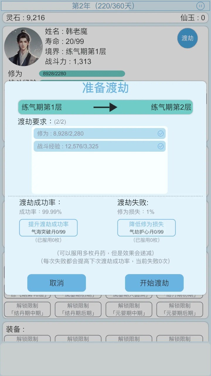 平凡人来修仙 Screenshot 3