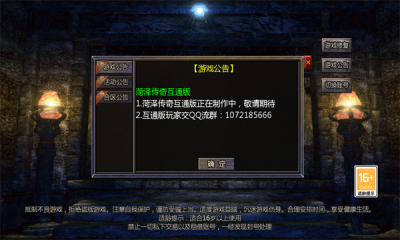 菏泽传奇互通版 Screenshot 1