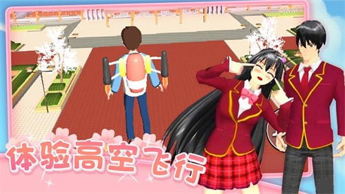 爱的魔力别针樱花校园 Screenshot 3