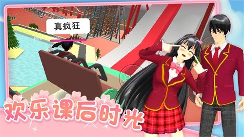 爱的魔力别针樱花校园 Screenshot 2