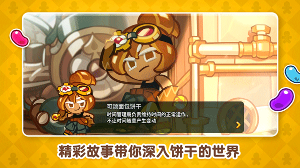 跑跑姜饼人烤箱大逃亡国际服 Screenshot 4