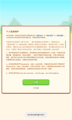 财气羊羊 Screenshot 3