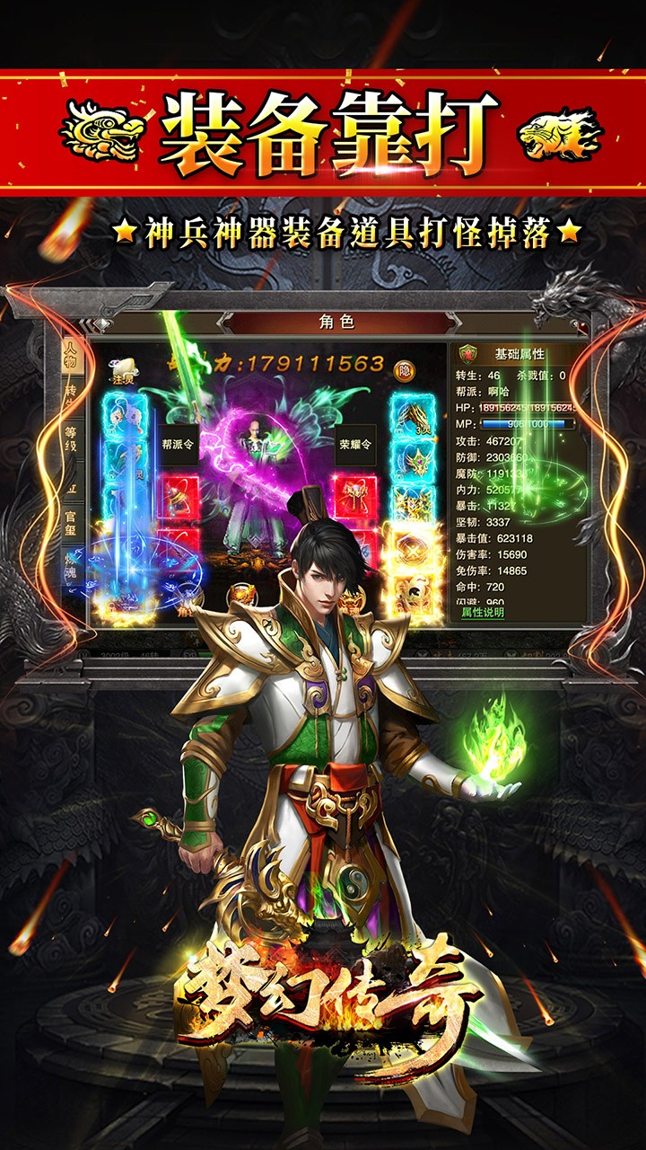 梦幻传奇BT新春合击打金 Screenshot 1