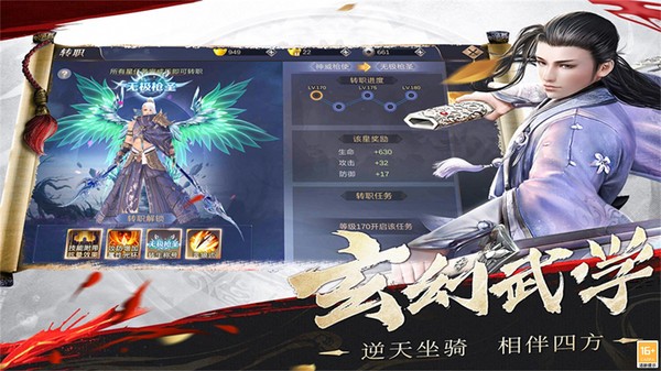 武龙争道手游 Screenshot 5