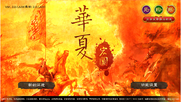 华夏宏图 Screenshot 3