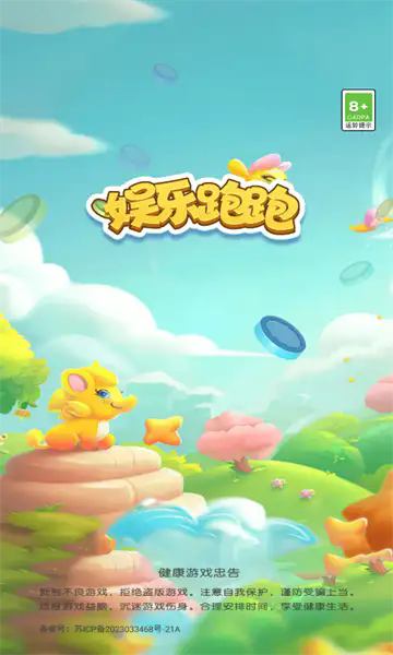 娱乐跑跑 Screenshot 3