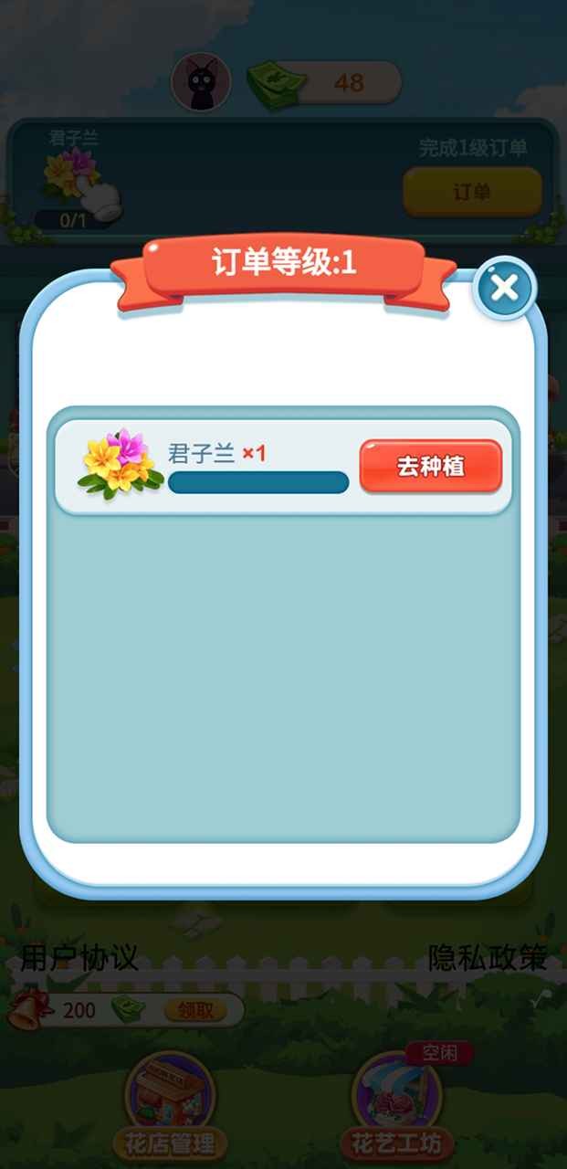 幸福鲜花店 Screenshot 1