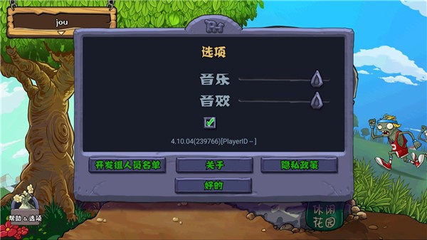 植物大战僵尸原版中文 Screenshot 2