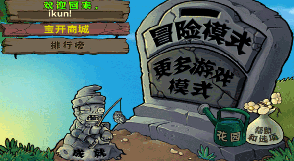 植物大战僵尸原版中文 Screenshot 4