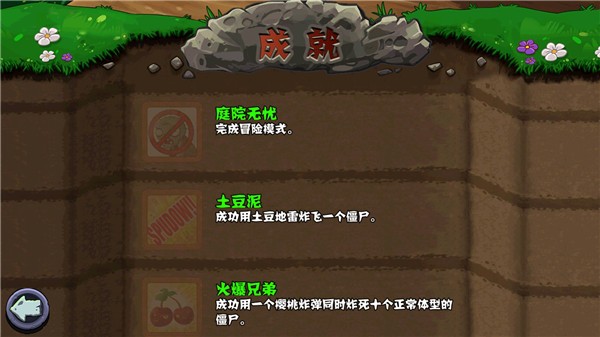 植物大战僵尸原版中文 Screenshot 1