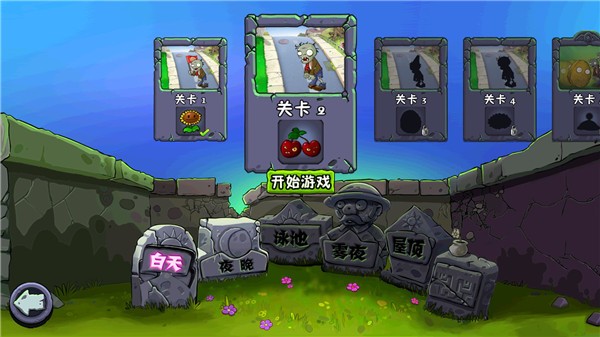 植物大战僵尸原版中文 Screenshot 3