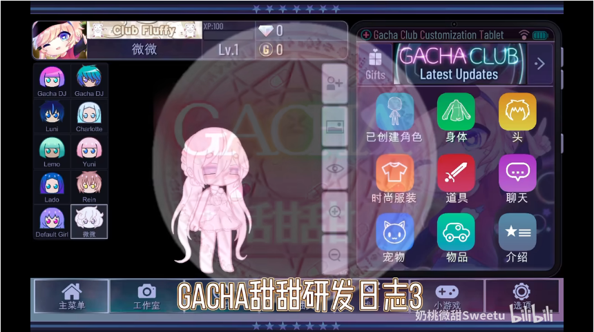 Gacha甜甜研发日志 Screenshot 1